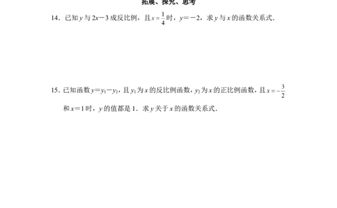 《反比例函数》综合练习1_1、初中学习资料_4-2、数学_北师大版_北师大版初中数学9上_9年级上学期数学北师大单元习题_第六章反比例函数