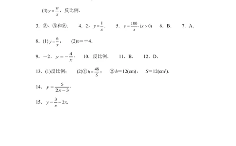 《反比例函数》综合练习1_1、初中学习资料_4-2、数学_北师大版_北师大版初中数学9上_9年级上学期数学北师大单元习题_第六章反比例函数
