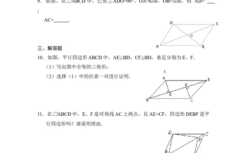 《平行四边形》单元检测1_1、初中学习资料_4-2、数学_北师大版_北师大版初中数学8下_八年级下学期数学北师大版历年综合试题