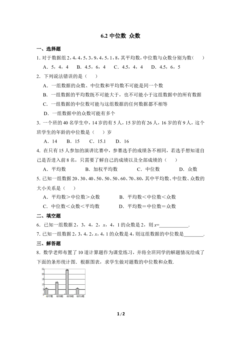 《中位数与众数》综合练习3_1、初中学习资料_4-2、数学_北师大版_北师大版初中数学8上_八年级上学期数学北师大版单元测试题_第六章数据的分析