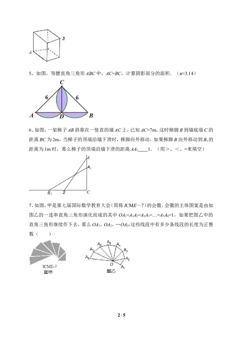 《勾股定理的应用》课后拓展训练_1、初中学习资料_4-2、数学_北师大版_北师大版初中数学8上_八年级上学期数学北师大版单元测试题_第一章勾股定理