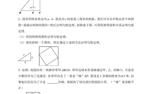 《勾股定理的应用》课后拓展训练_1、初中学习资料_4-2、数学_北师大版_北师大版初中数学8上_八年级上学期数学北师大版单元测试题_第一章勾股定理