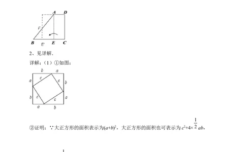 《勾股定理的应用》课后拓展训练_1、初中学习资料_4-2、数学_北师大版_北师大版初中数学8上_八年级上学期数学北师大版单元测试题_第一章勾股定理