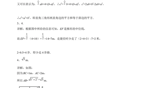《勾股定理的应用》课后拓展训练_1、初中学习资料_4-2、数学_北师大版_北师大版初中数学8上_八年级上学期数学北师大版单元测试题_第一章勾股定理
