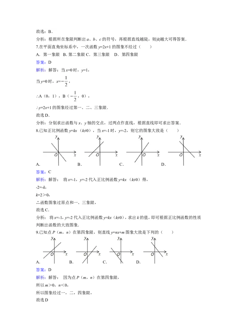 《4.3一次函数的图象》同步练习含答案_1、初中学习资料_2024秋改版_七上数学最新版课件_八上北师大版_北8数上其他试卷+重点讲练_第四章一次函数_同步练习