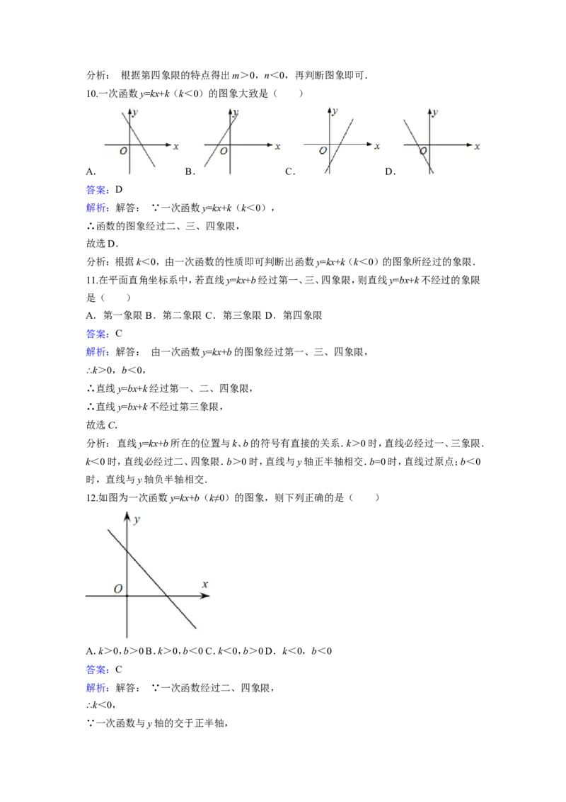 《4.3一次函数的图象》同步练习含答案_1、初中学习资料_2024秋改版_七上数学最新版课件_八上北师大版_北8数上其他试卷+重点讲练_第四章一次函数_同步练习