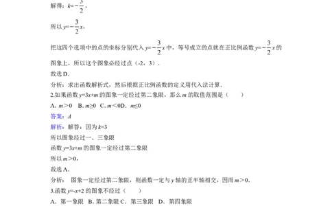 《4.3一次函数的图象》同步练习含答案_1、初中学习资料_2024秋改版_七上数学最新版课件_八上北师大版_北8数上其他试卷+重点讲练_第四章一次函数_同步练习