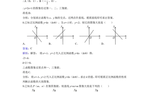 《4.3一次函数的图象》同步练习含答案_1、初中学习资料_2024秋改版_七上数学最新版课件_八上北师大版_北8数上其他试卷+重点讲练_第四章一次函数_同步练习