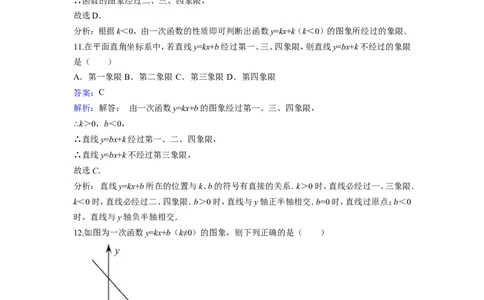 《4.3一次函数的图象》同步练习含答案_1、初中学习资料_2024秋改版_七上数学最新版课件_八上北师大版_北8数上其他试卷+重点讲练_第四章一次函数_同步练习