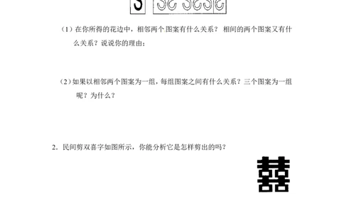 《利用轴对称进行设计》同步练习_1、初中学习资料_4-2、数学_北师大版_北师大版初中数学7下_北师大版初中数学7下_七年级下学期数学北师大单元测试_第五章生活中的轴对称