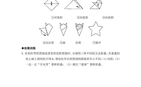 《利用轴对称进行设计》同步练习_1、初中学习资料_4-2、数学_北师大版_北师大版初中数学7下_北师大版初中数学7下_七年级下学期数学北师大单元测试_第五章生活中的轴对称
