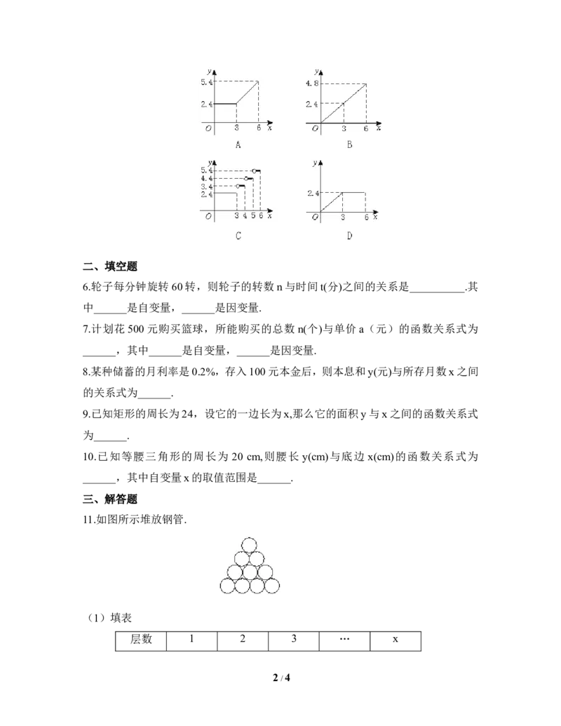《函数》同步练习2_1、初中学习资料_4-2、数学_北师大版_北师大版初中数学8上_八年级上学期数学北师大版单元测试题_第四章一次函数