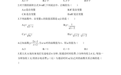 《函数》同步练习2_1、初中学习资料_4-2、数学_北师大版_北师大版初中数学8上_八年级上学期数学北师大版单元测试题_第四章一次函数