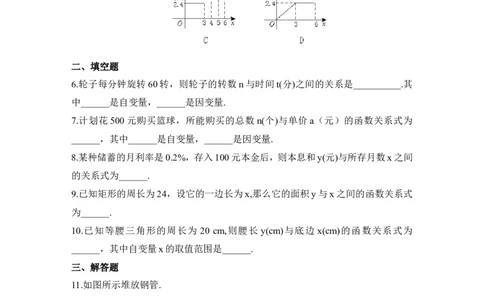 《函数》同步练习2_1、初中学习资料_4-2、数学_北师大版_北师大版初中数学8上_八年级上学期数学北师大版单元测试题_第四章一次函数