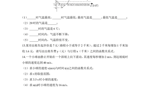 《函数》同步练习2_1、初中学习资料_4-2、数学_北师大版_北师大版初中数学8上_八年级上学期数学北师大版单元测试题_第四章一次函数
