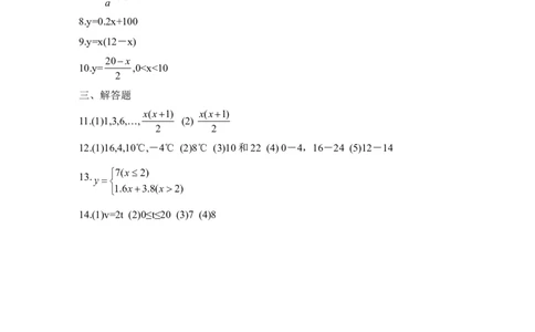 《函数》同步练习2_1、初中学习资料_4-2、数学_北师大版_北师大版初中数学8上_八年级上学期数学北师大版单元测试题_第四章一次函数