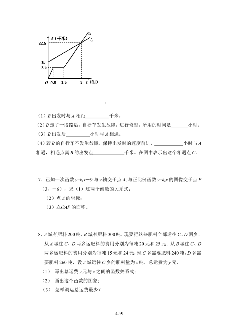 《一次函数》单元测试2_1、初中学习资料_4-2、数学_北师大版_北师大版初中数学8上_八年级上学期数学北师大版单元测试题_第四章一次函数
