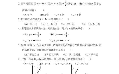 《一次函数》单元测试2_1、初中学习资料_4-2、数学_北师大版_北师大版初中数学8上_八年级上学期数学北师大版单元测试题_第四章一次函数
