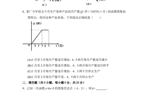 《一次函数》单元测试2_1、初中学习资料_4-2、数学_北师大版_北师大版初中数学8上_八年级上学期数学北师大版单元测试题_第四章一次函数