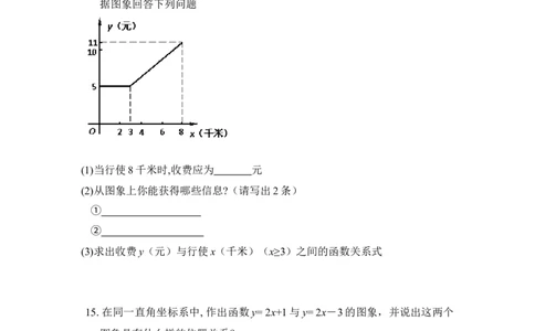 《一次函数》单元测试2_1、初中学习资料_4-2、数学_北师大版_北师大版初中数学8上_八年级上学期数学北师大版单元测试题_第四章一次函数