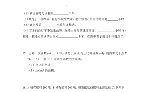 《一次函数》单元测试2_1、初中学习资料_4-2、数学_北师大版_北师大版初中数学8上_八年级上学期数学北师大版单元测试题_第四章一次函数