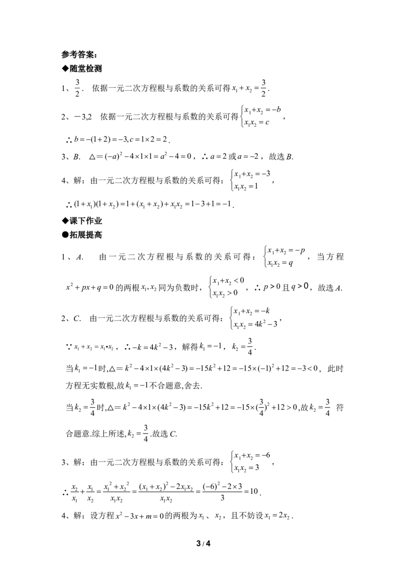 《一元二次方程的根与系数的关系》综合练习2_1、初中学习资料_4-2、数学_北师大版_北师大版初中数学9上_9年级上学期数学北师大单元习题_第二章一元二次方程