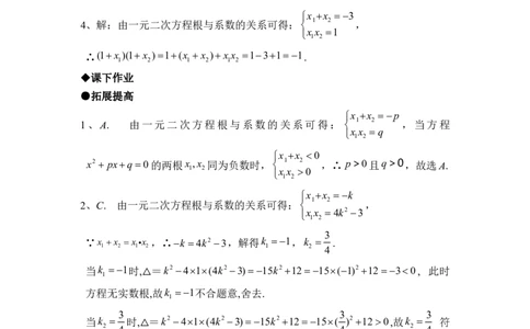 《一元二次方程的根与系数的关系》综合练习2_1、初中学习资料_4-2、数学_北师大版_北师大版初中数学9上_9年级上学期数学北师大单元习题_第二章一元二次方程