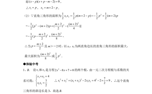 《一元二次方程的根与系数的关系》综合练习2_1、初中学习资料_4-2、数学_北师大版_北师大版初中数学9上_9年级上学期数学北师大单元习题_第二章一元二次方程
