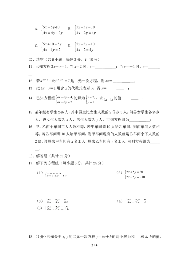 《二元一次方程组》单元测试5_1、初中学习资料_4-2、数学_北师大版_北师大版初中数学8上_八年级上学期数学北师大版单元测试题_第五章二元一次方程组