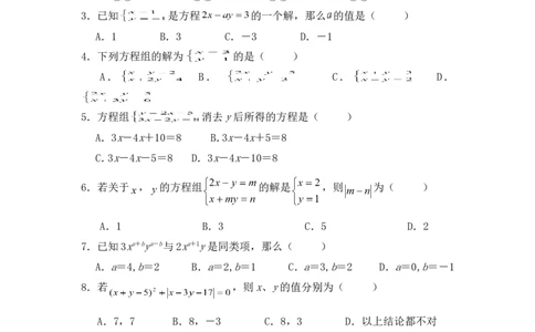 《二元一次方程组》单元测试5_1、初中学习资料_4-2、数学_北师大版_北师大版初中数学8上_八年级上学期数学北师大版单元测试题_第五章二元一次方程组