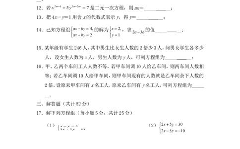 《二元一次方程组》单元测试5_1、初中学习资料_4-2、数学_北师大版_北师大版初中数学8上_八年级上学期数学北师大版单元测试题_第五章二元一次方程组