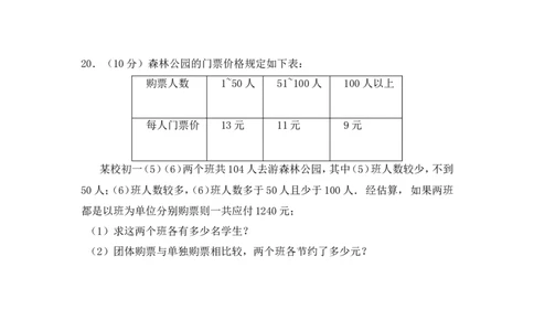 《二元一次方程组》单元测试5_1、初中学习资料_4-2、数学_北师大版_北师大版初中数学8上_八年级上学期数学北师大版单元测试题_第五章二元一次方程组