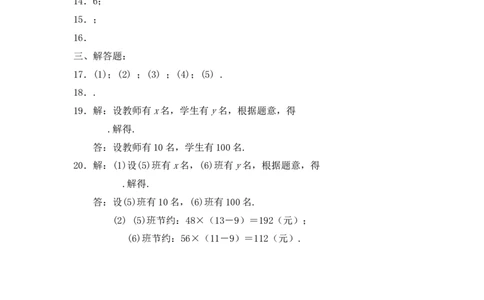 《二元一次方程组》单元测试5_1、初中学习资料_4-2、数学_北师大版_北师大版初中数学8上_八年级上学期数学北师大版单元测试题_第五章二元一次方程组