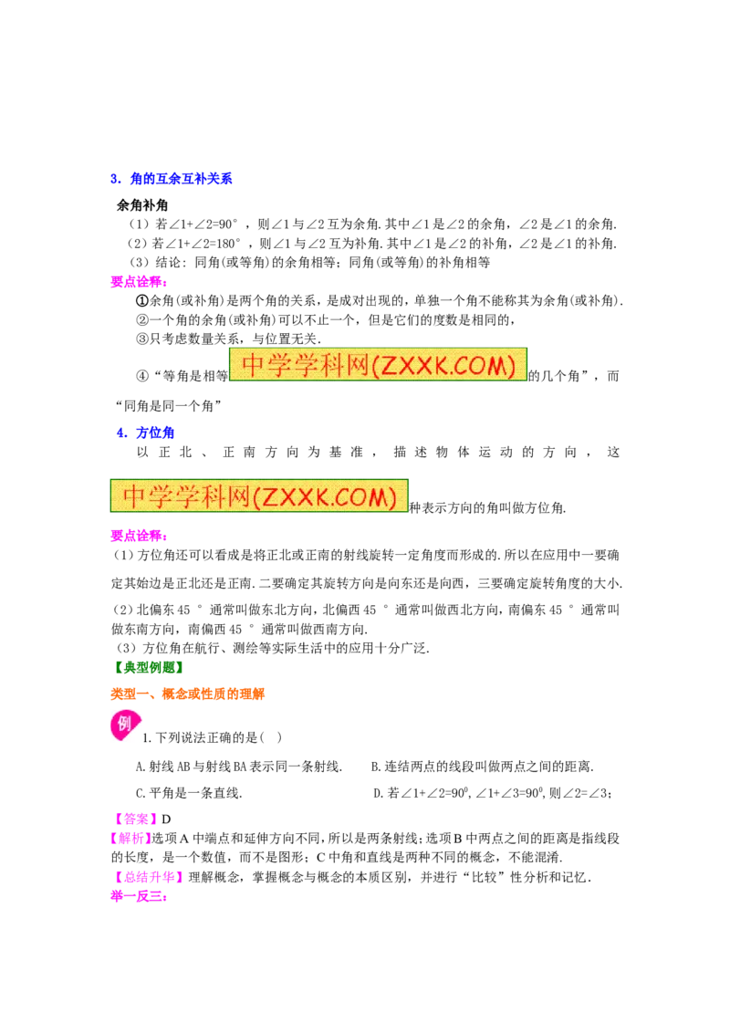 《几何图形初步》知识讲解_1、初中学习资料_2024秋改版_七上数学最新版课件_人教七上课课件_同步练习+单元测_第六章几何图形初步_知识归纳