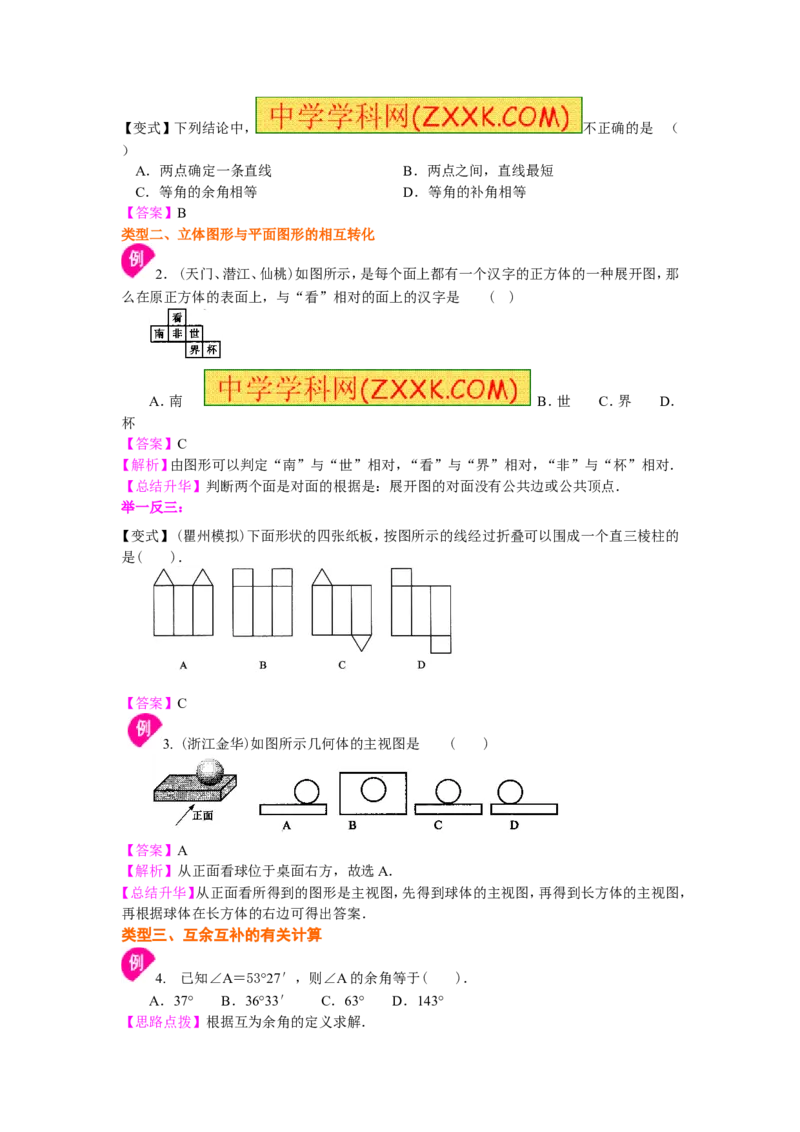 《几何图形初步》知识讲解_1、初中学习资料_2024秋改版_七上数学最新版课件_人教七上课课件_同步练习+单元测_第六章几何图形初步_知识归纳