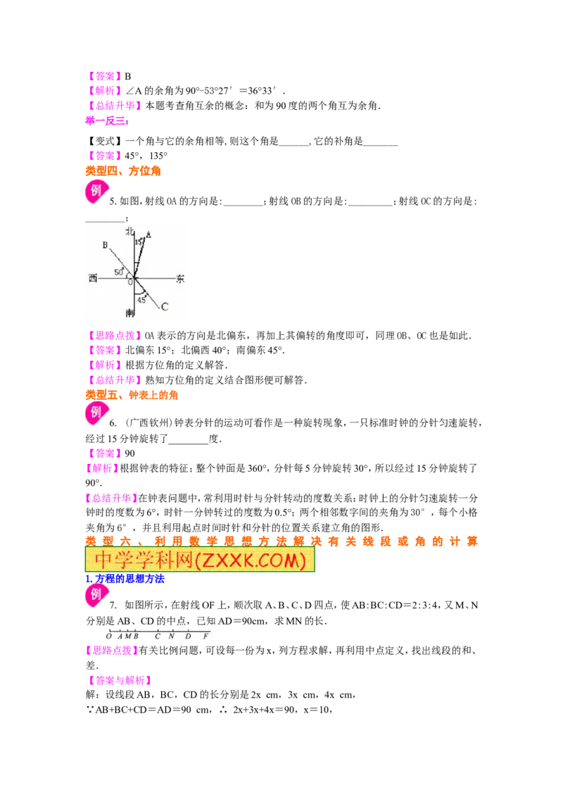 《几何图形初步》知识讲解_1、初中学习资料_2024秋改版_七上数学最新版课件_人教七上课课件_同步练习+单元测_第六章几何图形初步_知识归纳
