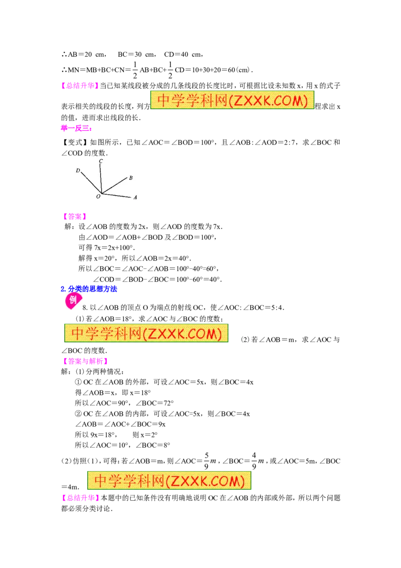 《几何图形初步》知识讲解_1、初中学习资料_2024秋改版_七上数学最新版课件_人教七上课课件_同步练习+单元测_第六章几何图形初步_知识归纳