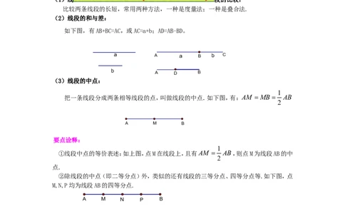 《几何图形初步》知识讲解_1、初中学习资料_2024秋改版_七上数学最新版课件_人教七上课课件_同步练习+单元测_第六章几何图形初步_知识归纳