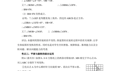 《图形的平移与旋转》考点点拨_1、初中学习资料_4-2、数学_北师大版_北师大版初中数学8下_八年级下学期数学北师大版历年综合试题