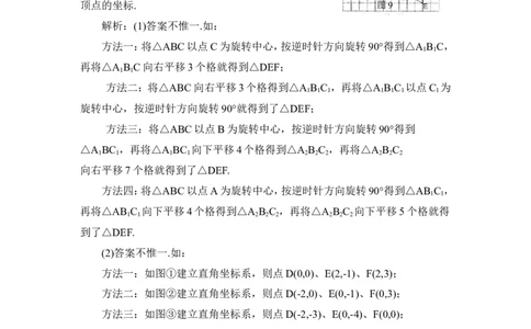 《图形的平移与旋转》考点点拨_1、初中学习资料_4-2、数学_北师大版_北师大版初中数学8下_八年级下学期数学北师大版历年综合试题