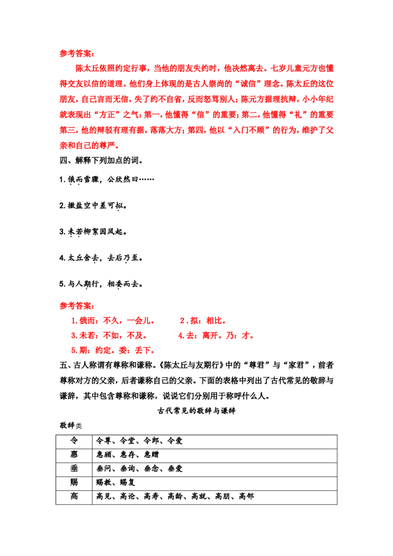《〈世说新语〉二则》课后习题参考答案_1、初中学习资料_2024秋改版_人教七上语文新版课件_4.课件PPT03套_2.第二单元_8《世说新语》二则
