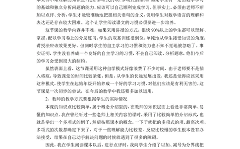 《代数式》教学反思_1、初中学习资料_2024秋改版_七上数学最新版课件_沪科版七上课课件_沪7数上公开课_第2章整式加减_教学反思