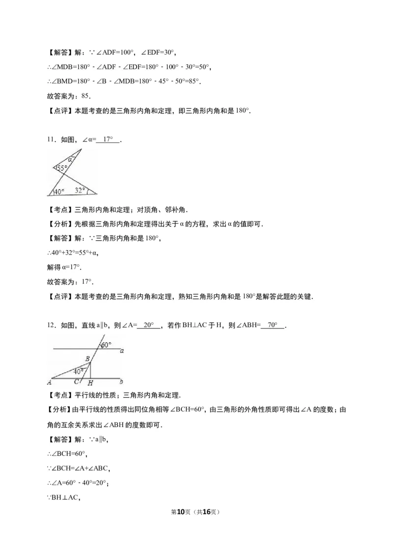 《7.5三角形内角和定理》同步练习含答案解析_1、初中学习资料_2024秋改版_七上数学最新版课件_八上北师大版_北8数上其他试卷+重点讲练_第七章平行线的证明_同步练习