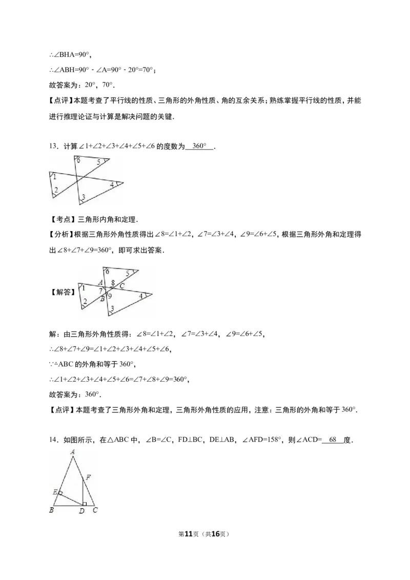 《7.5三角形内角和定理》同步练习含答案解析_1、初中学习资料_2024秋改版_七上数学最新版课件_八上北师大版_北8数上其他试卷+重点讲练_第七章平行线的证明_同步练习