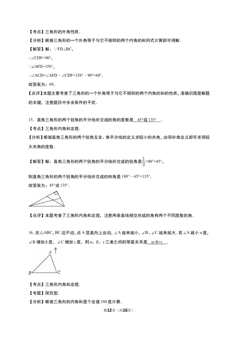 《7.5三角形内角和定理》同步练习含答案解析_1、初中学习资料_2024秋改版_七上数学最新版课件_八上北师大版_北8数上其他试卷+重点讲练_第七章平行线的证明_同步练习