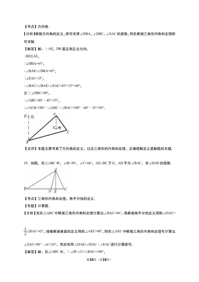 《7.5三角形内角和定理》同步练习含答案解析_1、初中学习资料_2024秋改版_七上数学最新版课件_八上北师大版_北8数上其他试卷+重点讲练_第七章平行线的证明_同步练习