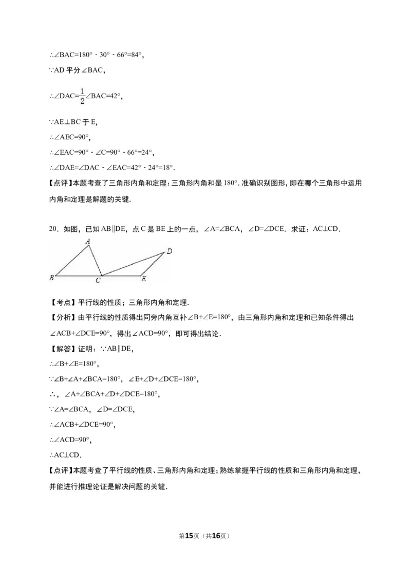 《7.5三角形内角和定理》同步练习含答案解析_1、初中学习资料_2024秋改版_七上数学最新版课件_八上北师大版_北8数上其他试卷+重点讲练_第七章平行线的证明_同步练习