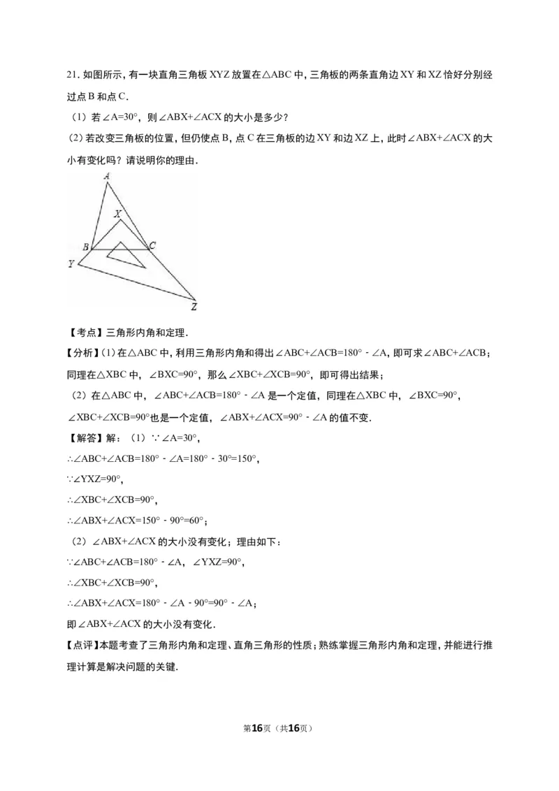 《7.5三角形内角和定理》同步练习含答案解析_1、初中学习资料_2024秋改版_七上数学最新版课件_八上北师大版_北8数上其他试卷+重点讲练_第七章平行线的证明_同步练习