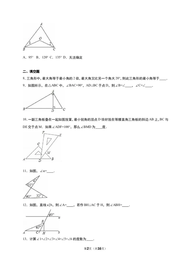 《7.5三角形内角和定理》同步练习含答案解析_1、初中学习资料_2024秋改版_七上数学最新版课件_八上北师大版_北8数上其他试卷+重点讲练_第七章平行线的证明_同步练习