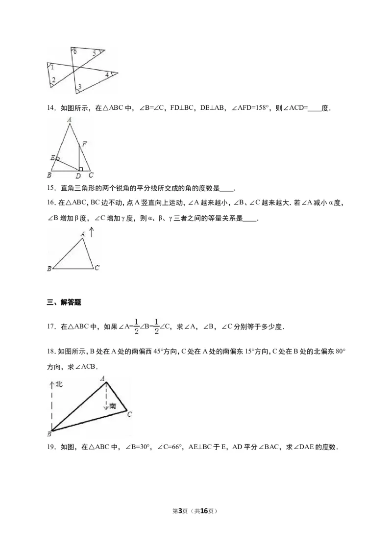 《7.5三角形内角和定理》同步练习含答案解析_1、初中学习资料_2024秋改版_七上数学最新版课件_八上北师大版_北8数上其他试卷+重点讲练_第七章平行线的证明_同步练习